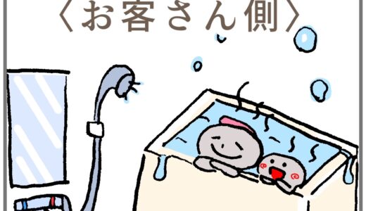 入浴中×配達員①(お客さん目線)
